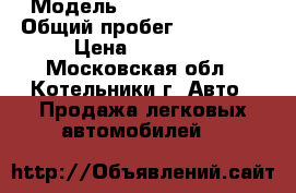  › Модель ­ Subaru Legacy › Общий пробег ­ 250 000 › Цена ­ 70 000 - Московская обл., Котельники г. Авто » Продажа легковых автомобилей   